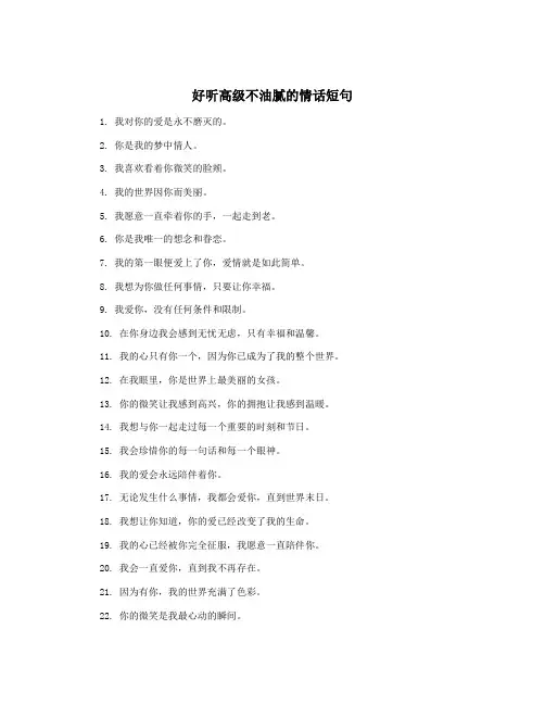 好听高级不油腻的情话短句