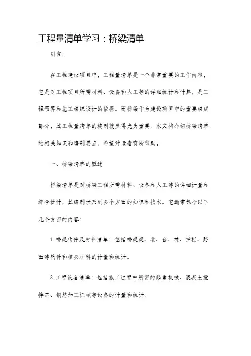 工程量清单学习桥梁清单