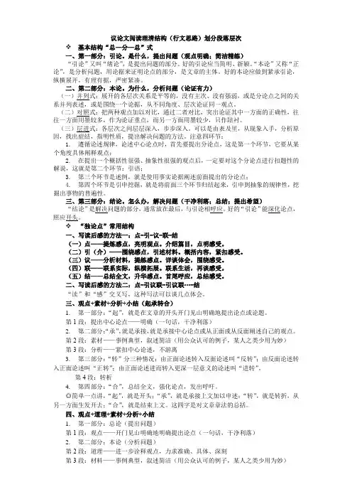 议论文阅读理清结构(行文思路)划分段落层次
