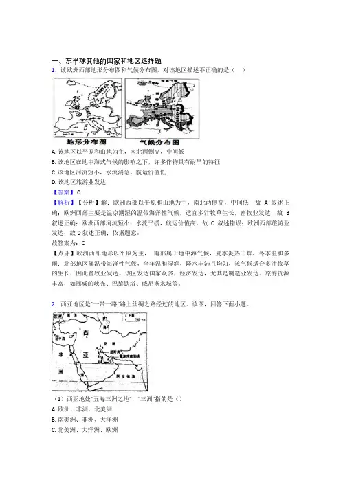 徐州市初中地理 东半球其他的国家和地区试题(含答案)