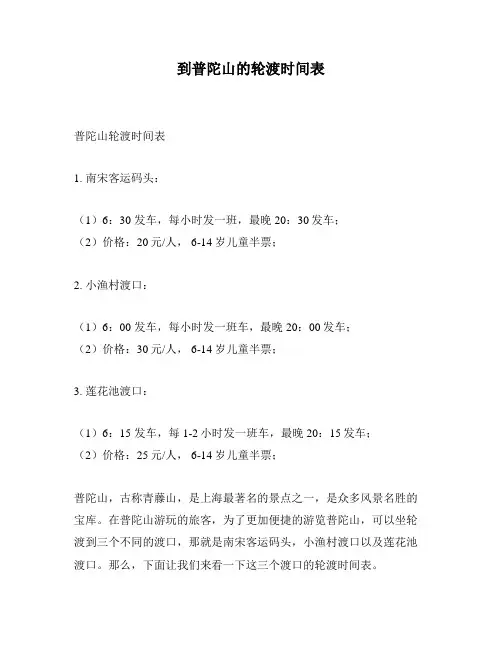 到普陀山的轮渡时间表