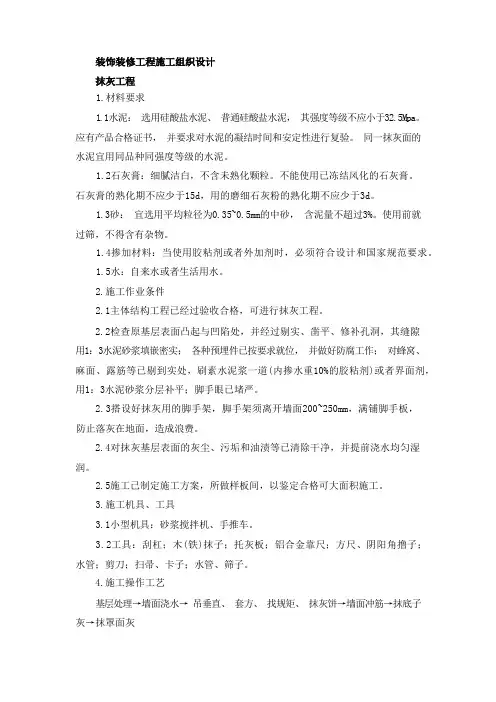装饰装修工程施工组织设计