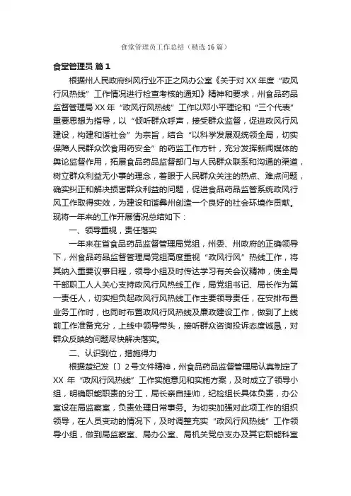 食堂管理员工作总结（精选16篇）