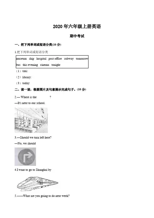 2020年六年级上册英语 期中测试 -人教PEP版(含答案) (2)