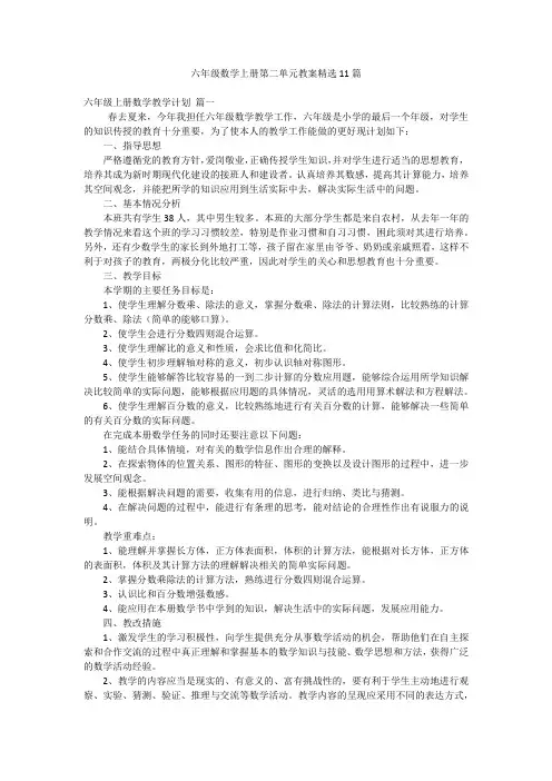 六年级数学上册第二单元教案精选11篇