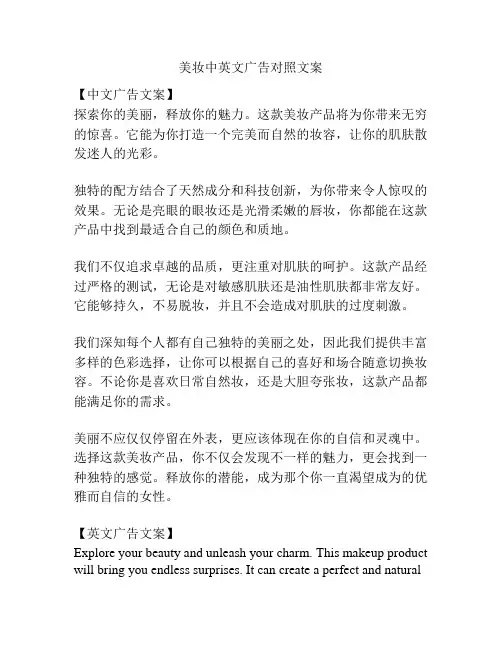 美妆中英文广告对照文案