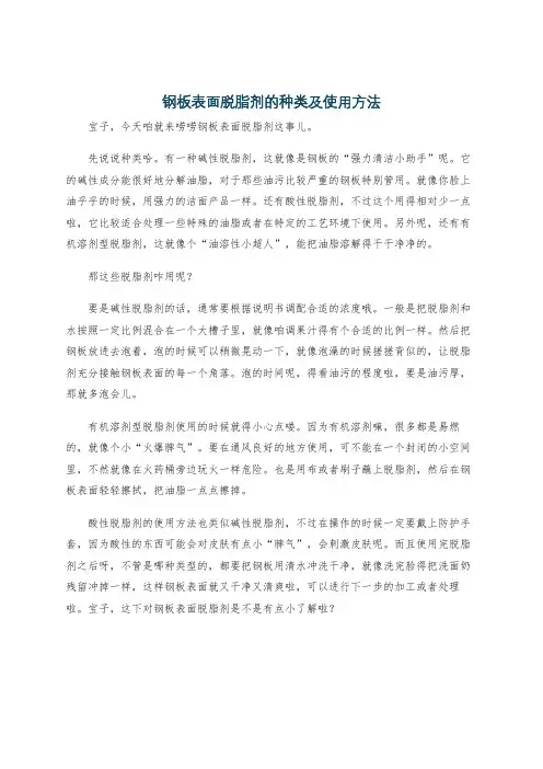 钢板表面脱脂剂的种类及使用方法