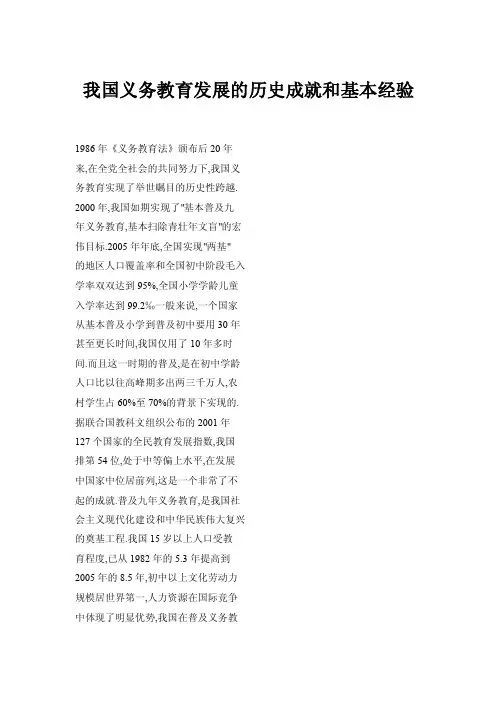 我国义务教育发展的历史成就和基本经验