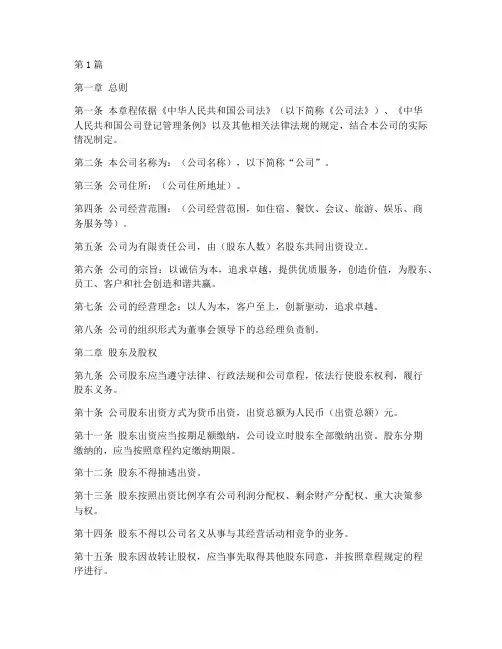 酒店的公司章程(3篇)