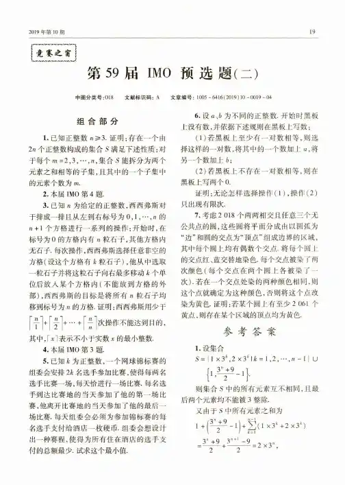 第59届imo预选题(二)
