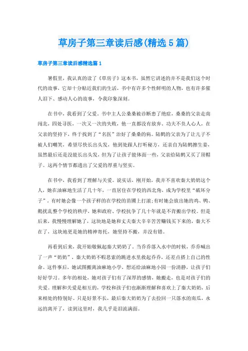草房子第三章读后感(精选5篇)