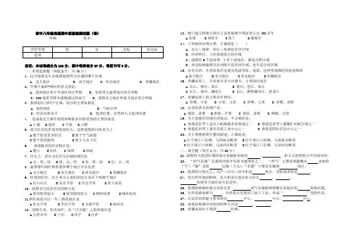初中八年级地理期中质量检测试题(卷)