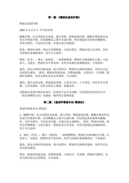 粉丝燃烧法鉴别好坏