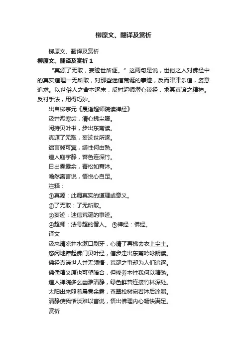 柳原文、翻译及赏析