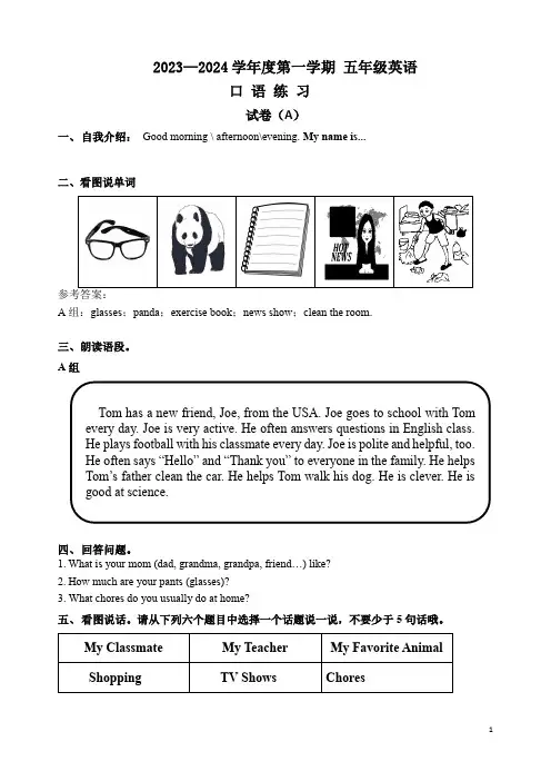 2023-2024学年度五年级上学期英语口语练习-学生卷