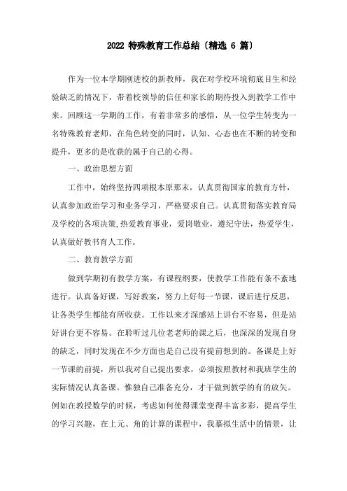 特殊教育工作总结精选