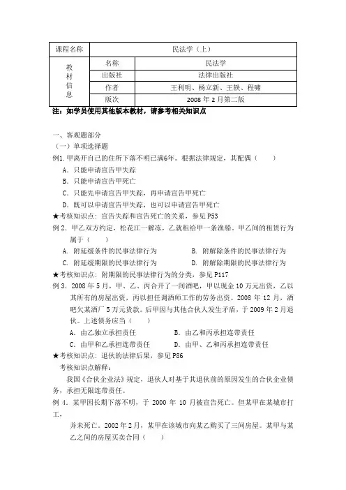 《民法总论》复习资料-孔令苇2013.07(更新)
