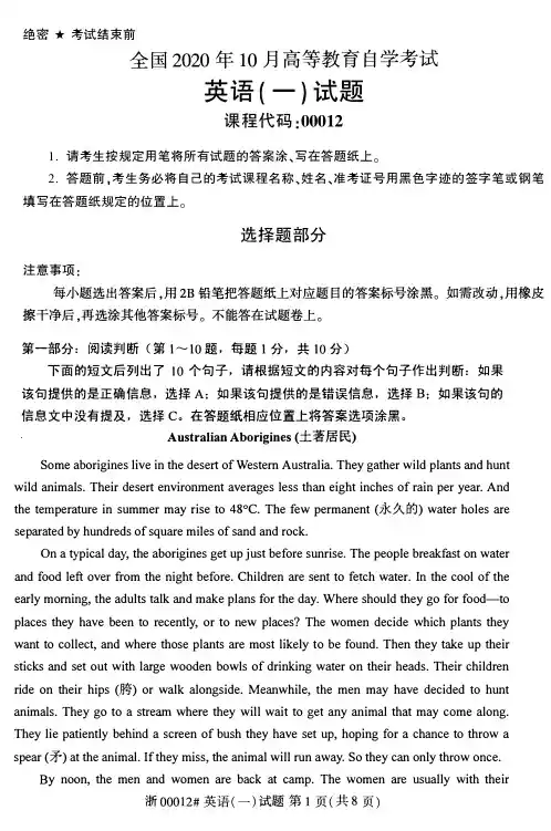 2020年10月全国自学考试00012《英语(一)》真题试卷及参考答案