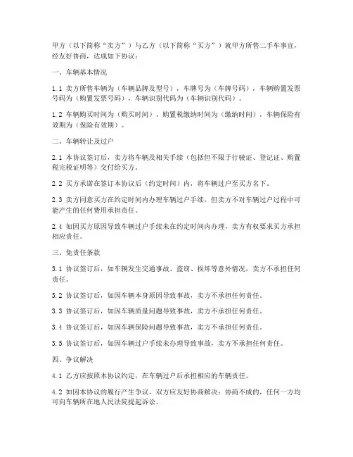 二手车不过户免责任协议