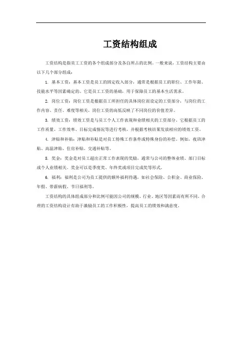 工资结构组成