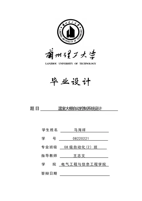 温室大棚自动控制系统设计说明书
