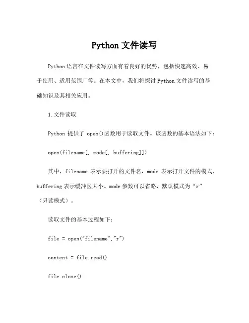 Python文件读写