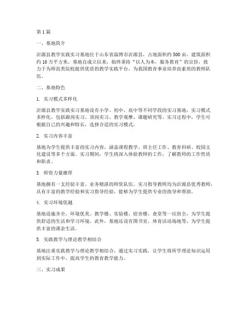沂源县教学实践实习基地(3篇)