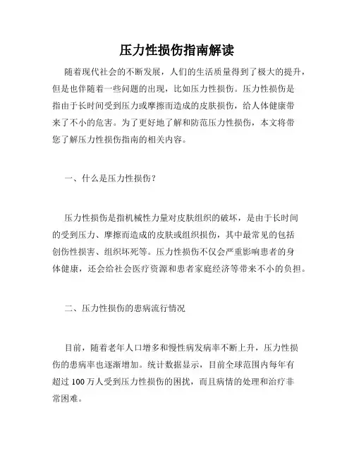 压力性损伤指南解读