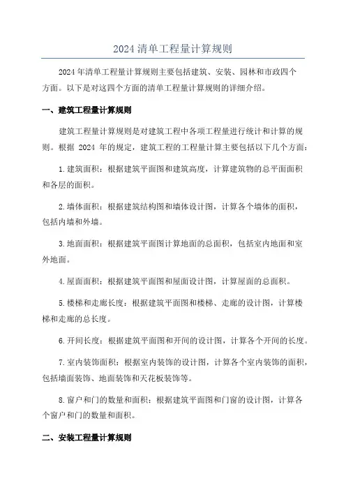 2024清单工程量计算规则