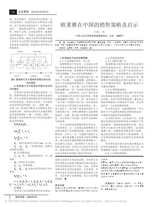 欧莱雅在中国的销售策略及启示_冯雪