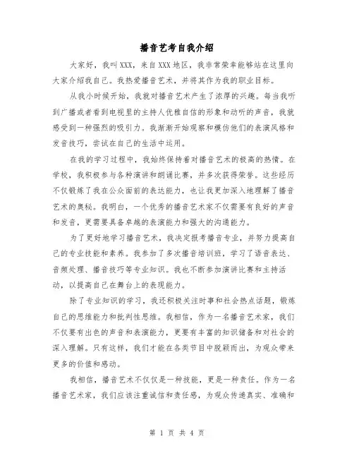 播音艺考自我介绍(三篇)