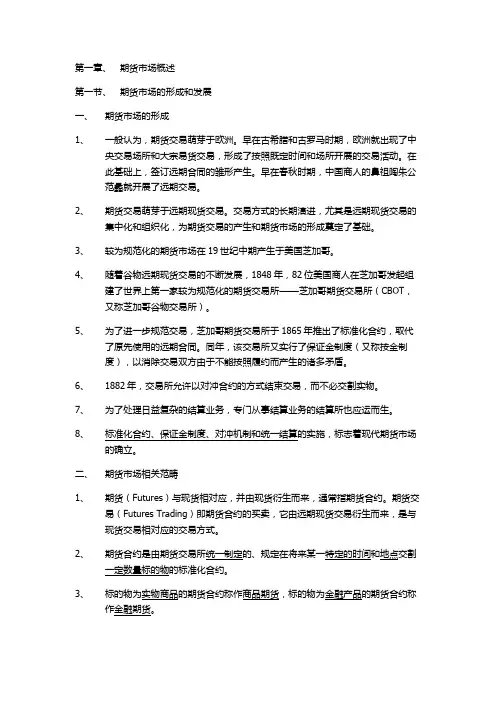 期货基础知识-第一章总结