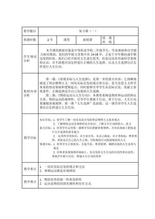 哲学与人生复习一