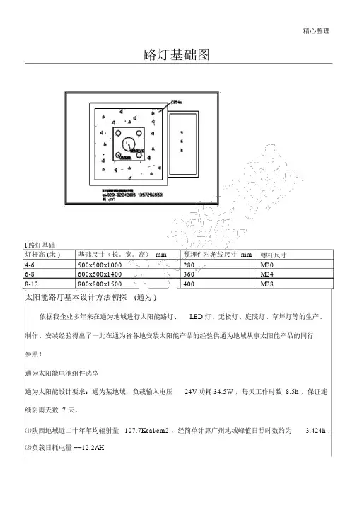 路灯基础图