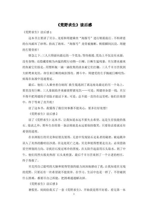 《荒野求生》读后感