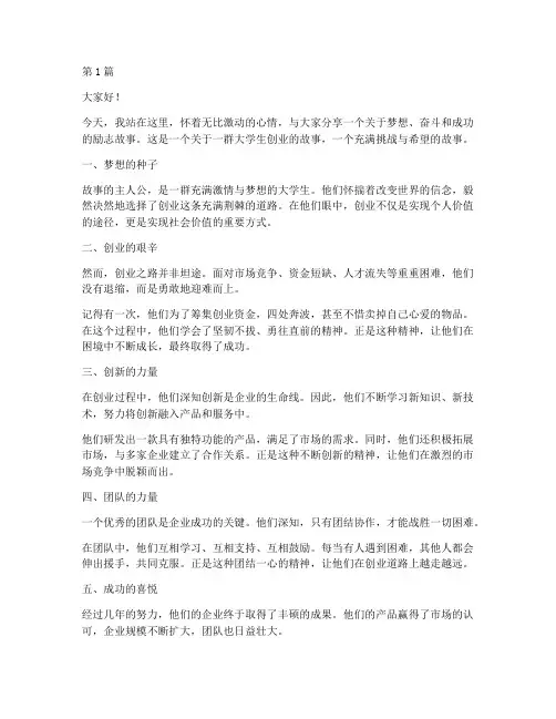 创业励志大学生演讲稿(3篇)