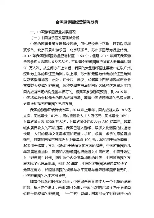 全国游乐园经营情况分析