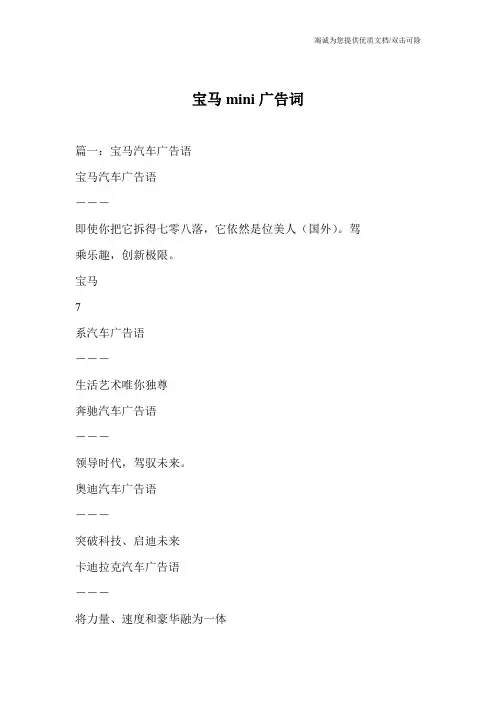 宝马mini广告词