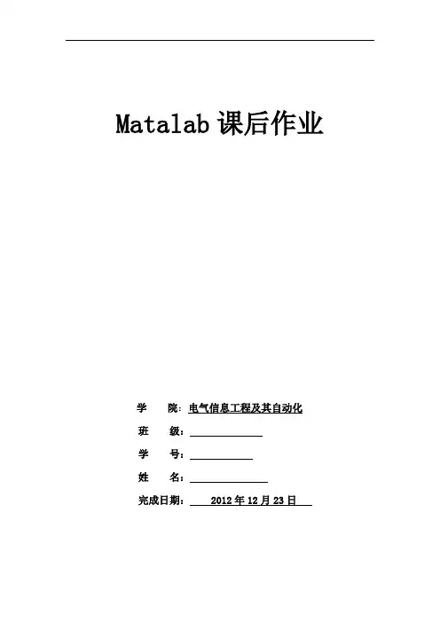 matlab课程设计题目全