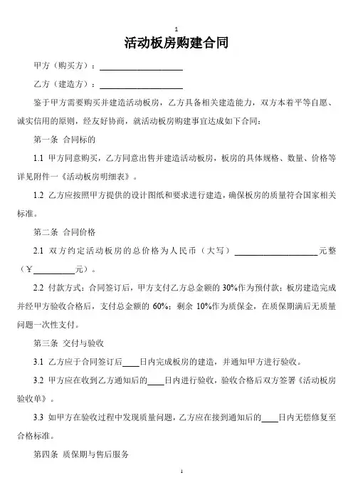活动板房购建合同