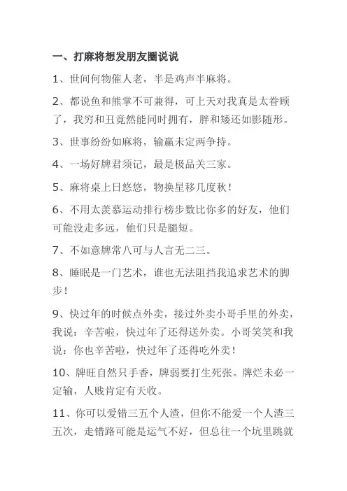 打麻将的文案短句