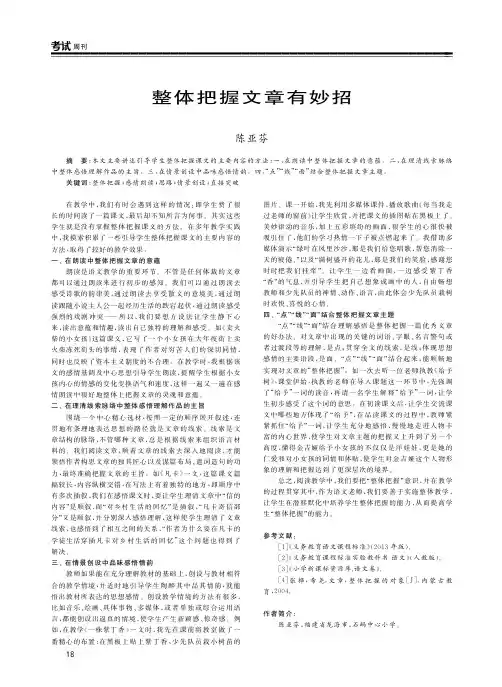 整体把握文章有妙招