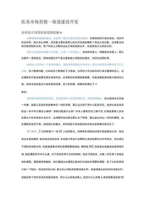 医美市场营销渠道建设开发策略