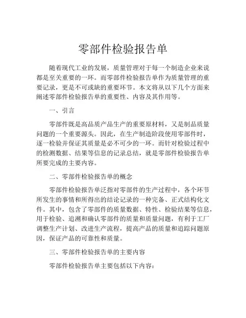 零部件检验报告单