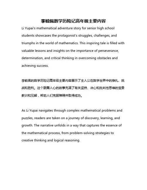 李毓佩数学历险记高年级主要内容