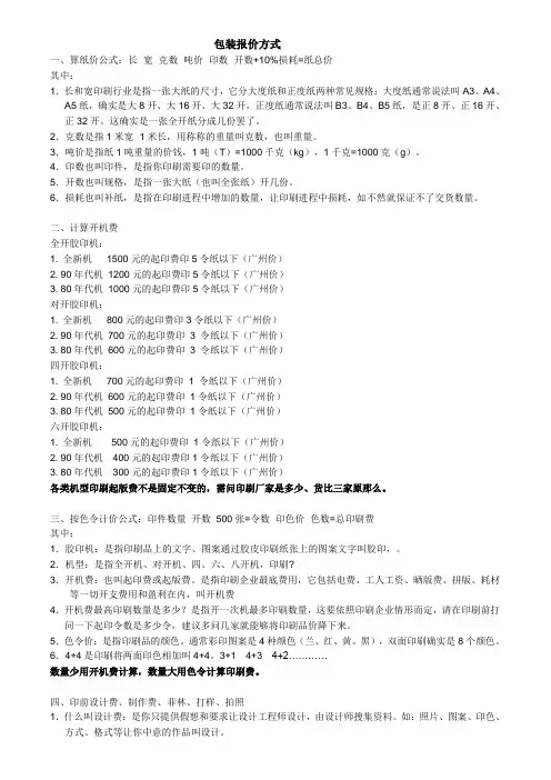 印刷报价公式