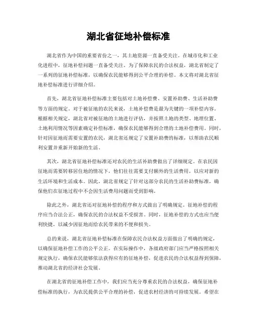 湖北省征地补偿标准