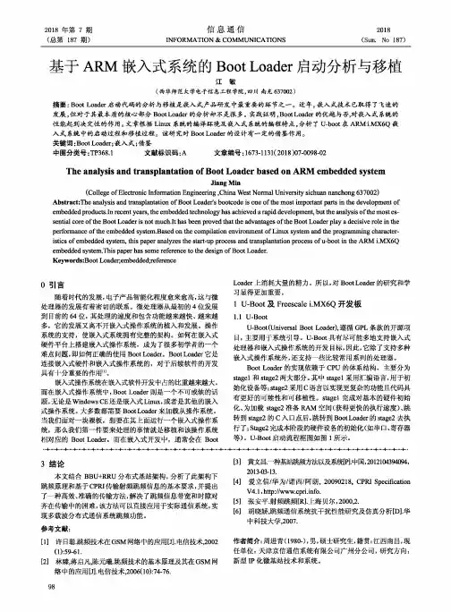基于ARM嵌入式系统的Boot Loader启动分析与移植
