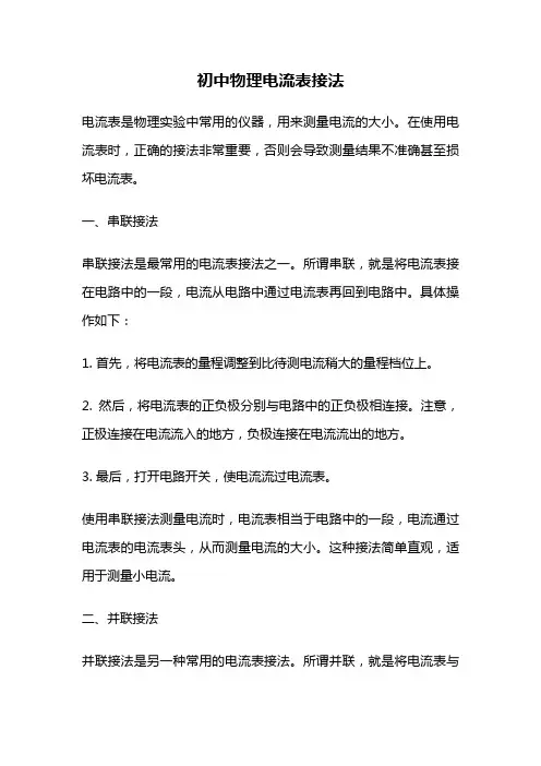 初中物理电流表接法