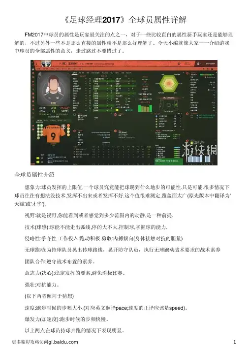 《足球经理2017》全球员属性详解